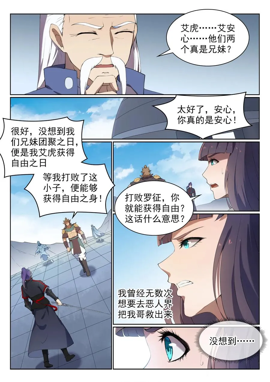 第526话 不期而会 第9页