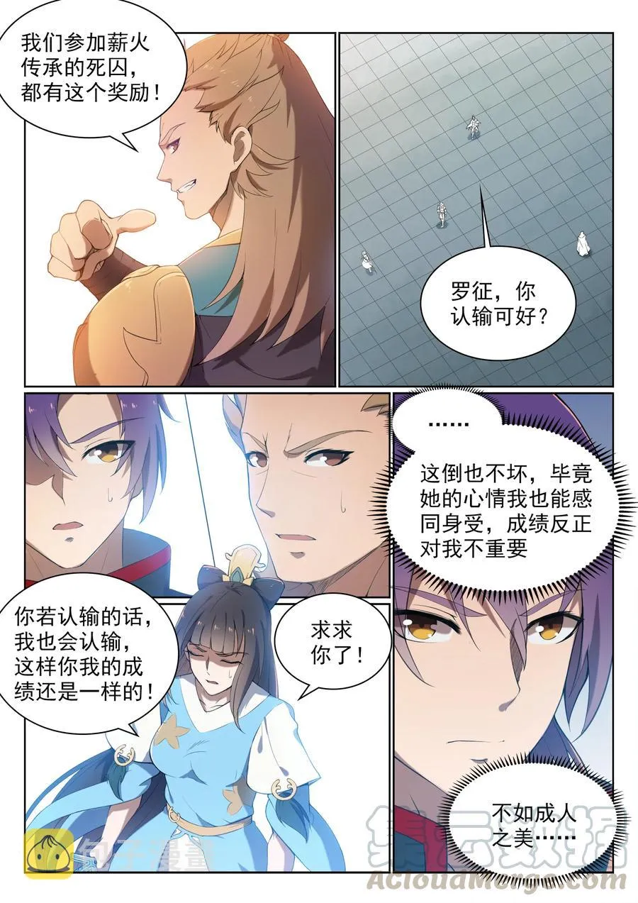 第526话 不期而会 第10页