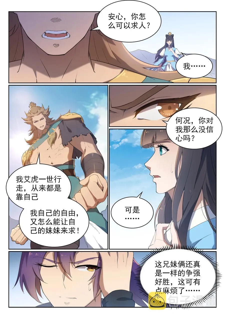 第526话 不期而会 第11页