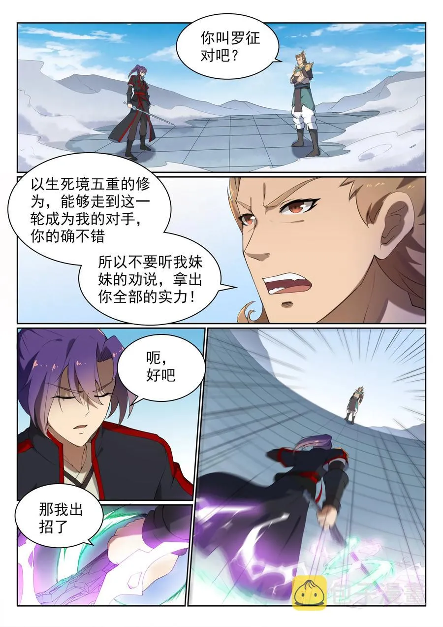 第526话 不期而会 第12页