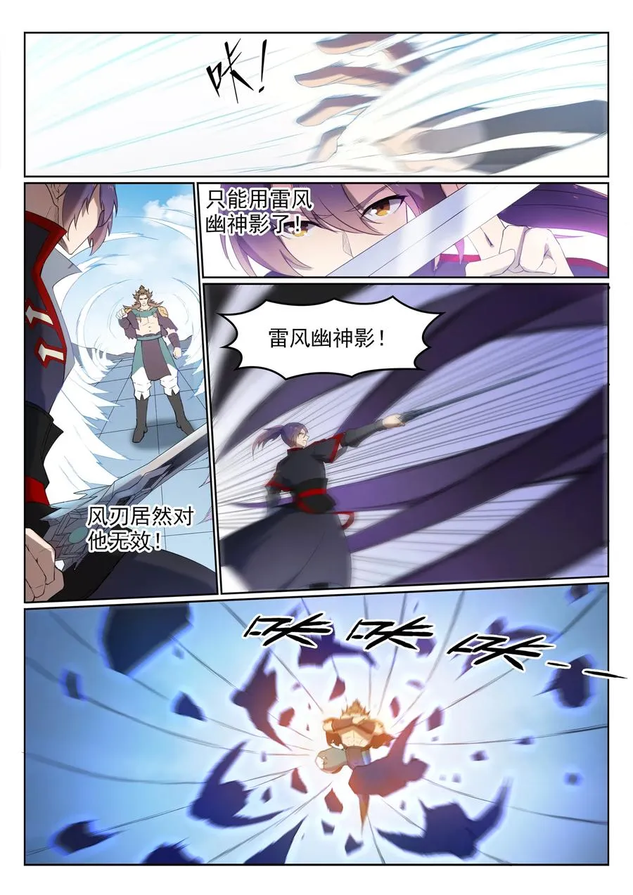 第526话 不期而会 第15页