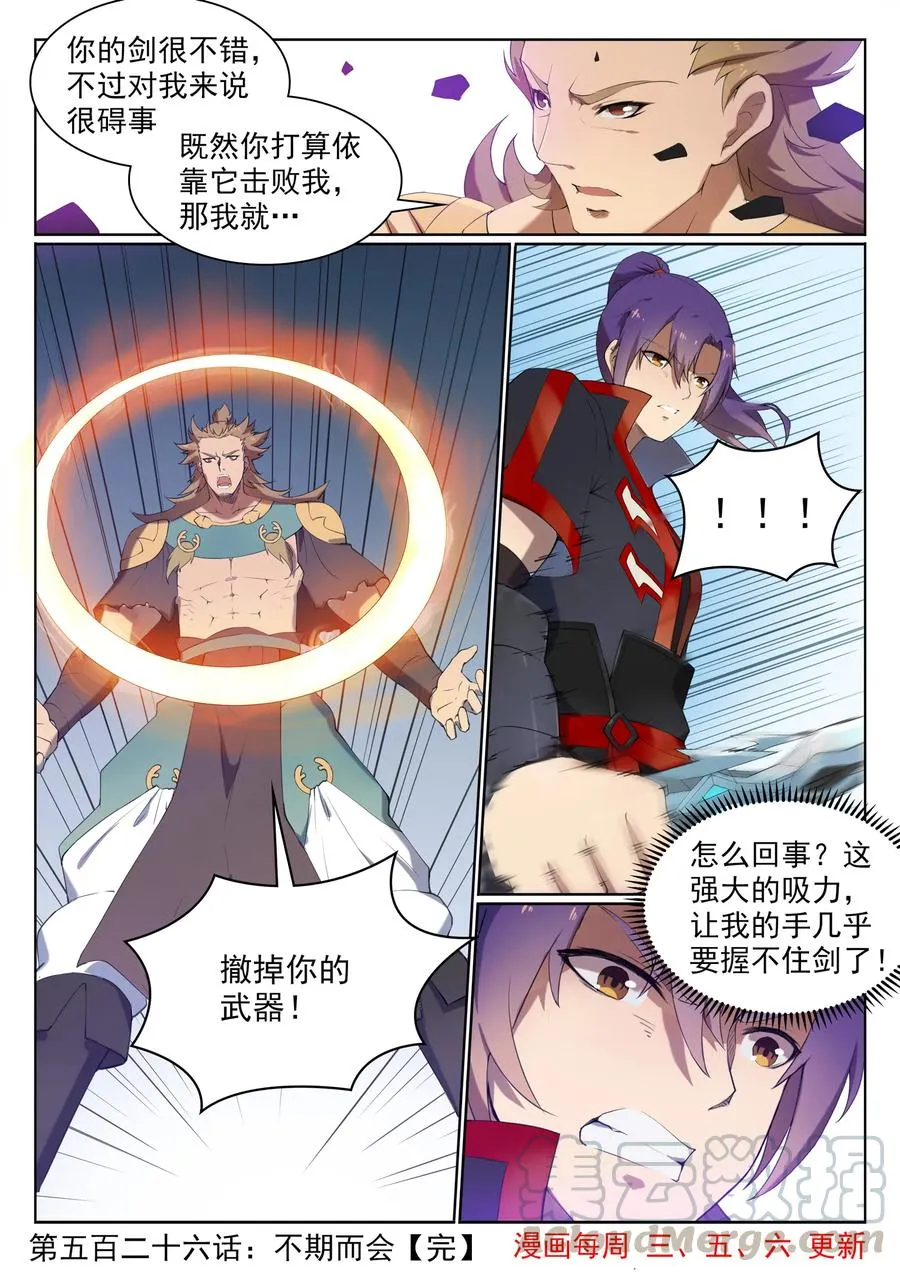 第526话 不期而会 第16页