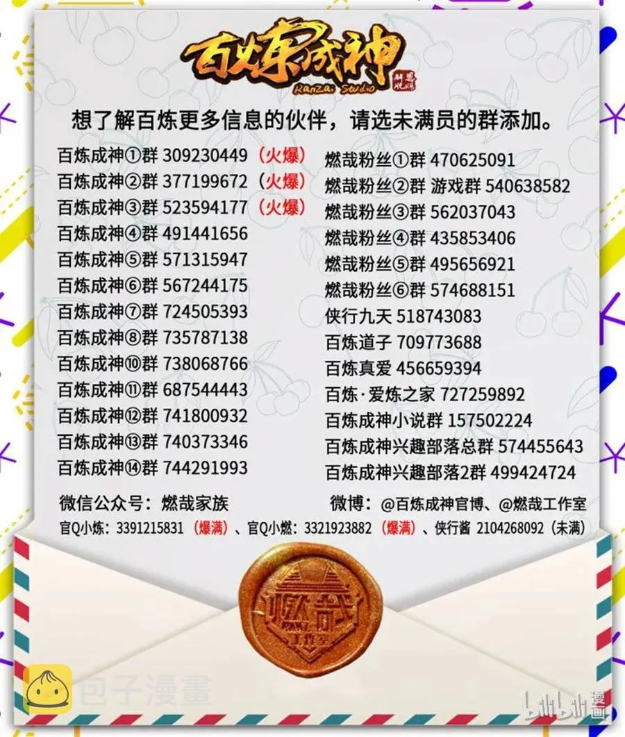第526话 不期而会 第17页
