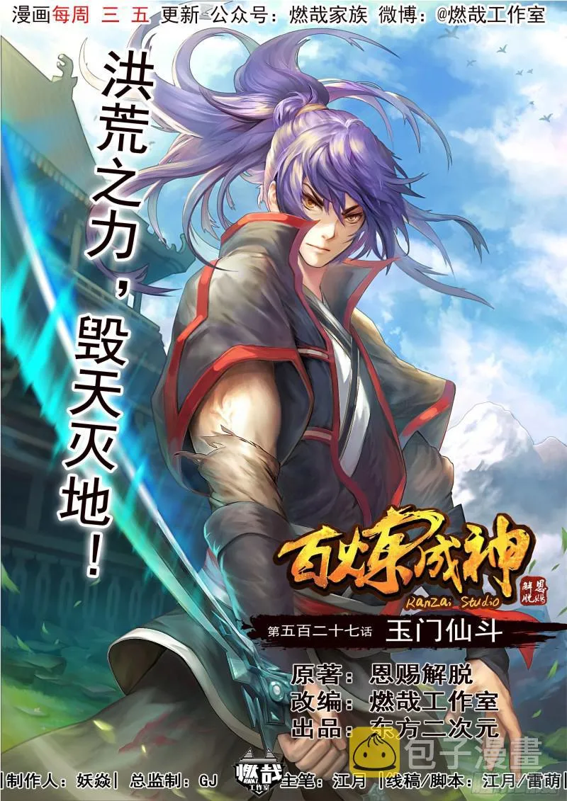 第527话 玉门仙斗 第1页