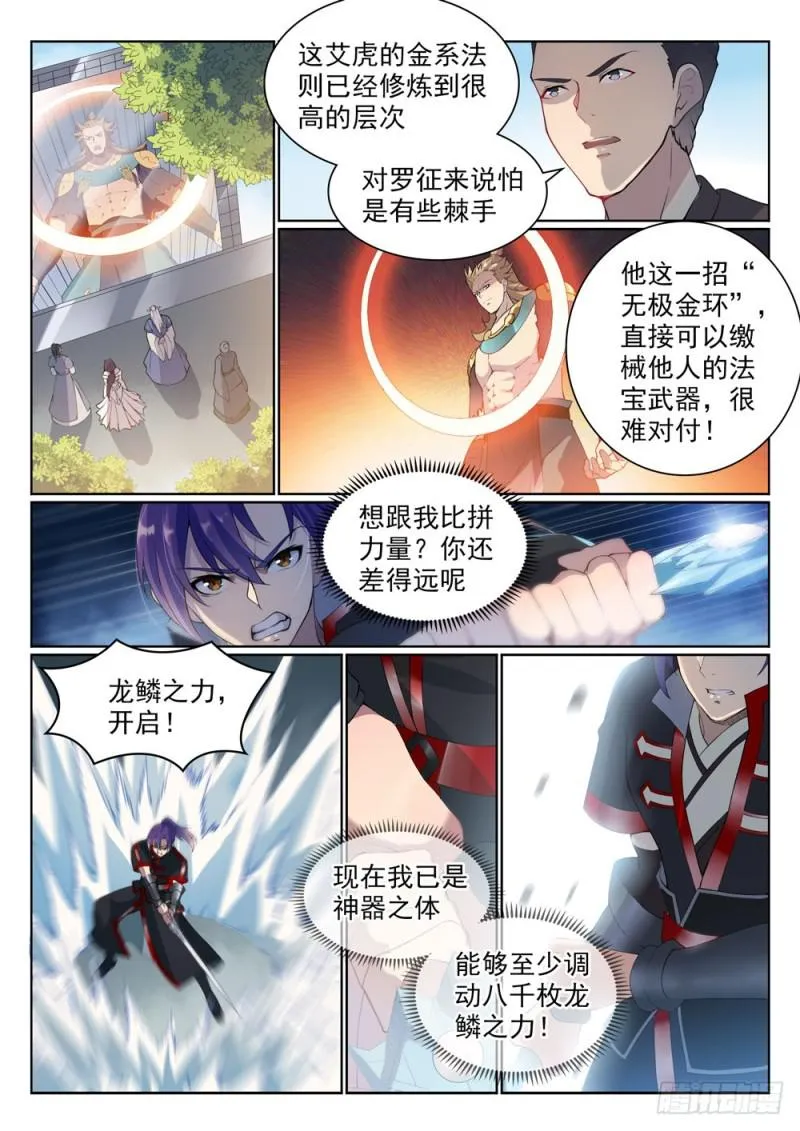 第527话 玉门仙斗 第2页