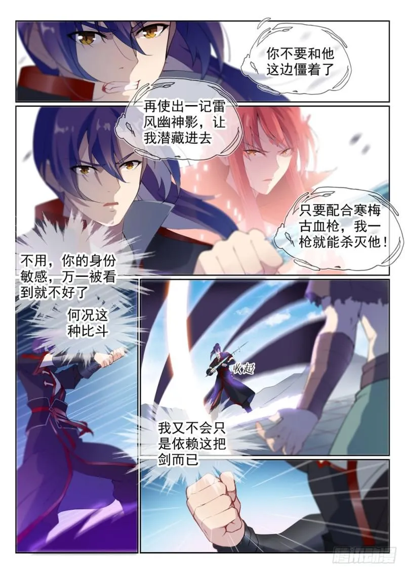 第527话 玉门仙斗 第4页
