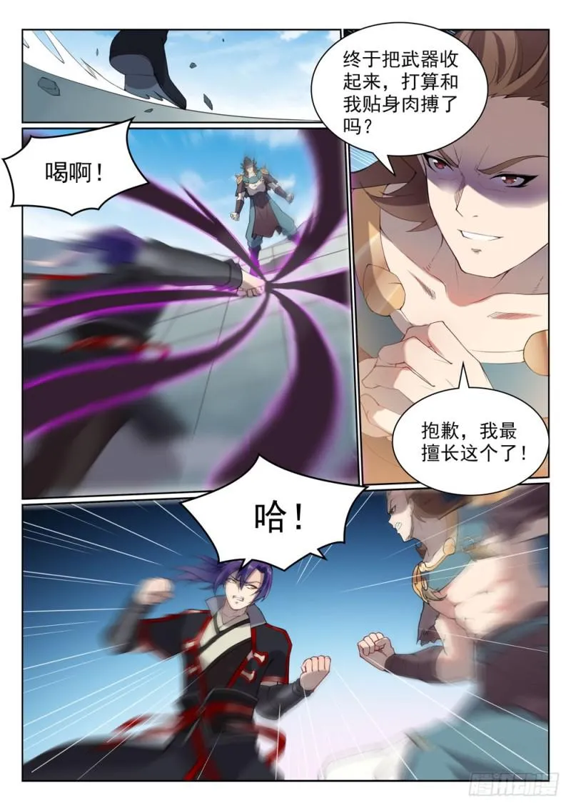 第527话 玉门仙斗 第5页