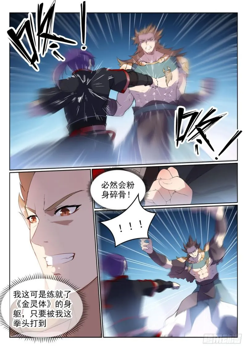 第527话 玉门仙斗 第6页