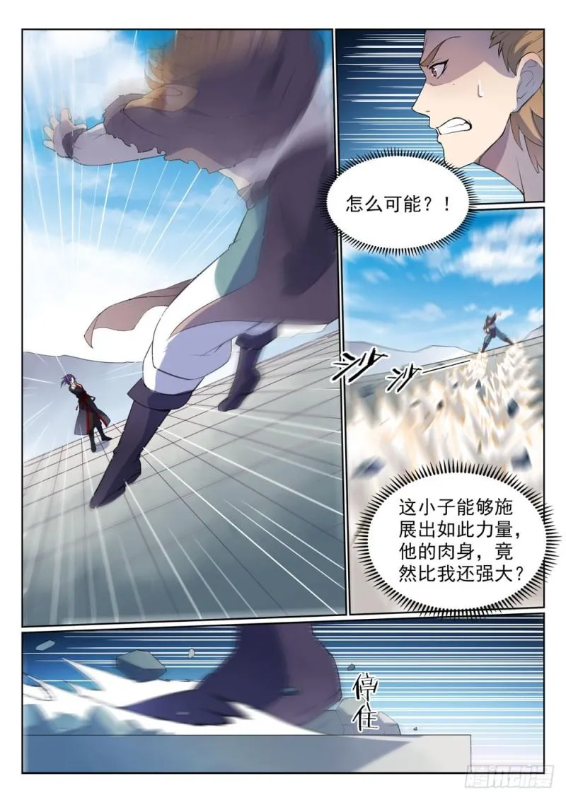 第527话 玉门仙斗 第7页