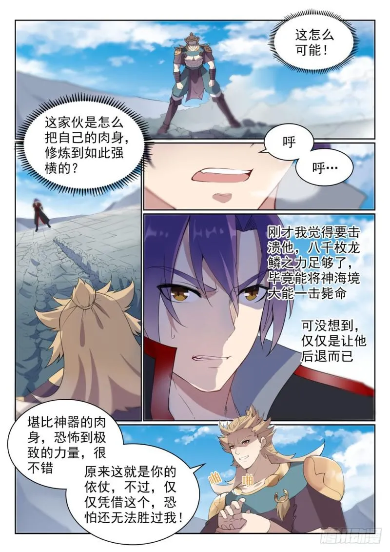 第527话 玉门仙斗 第8页