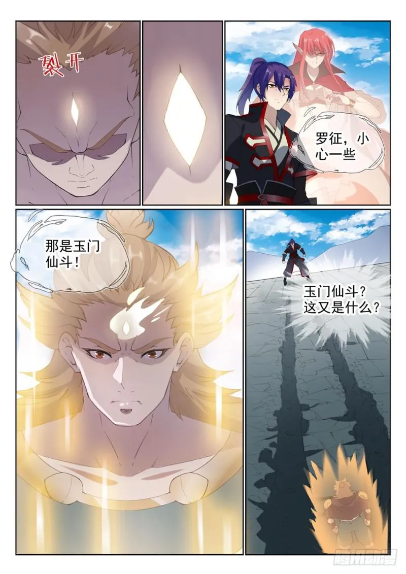 第527话 玉门仙斗 第9页