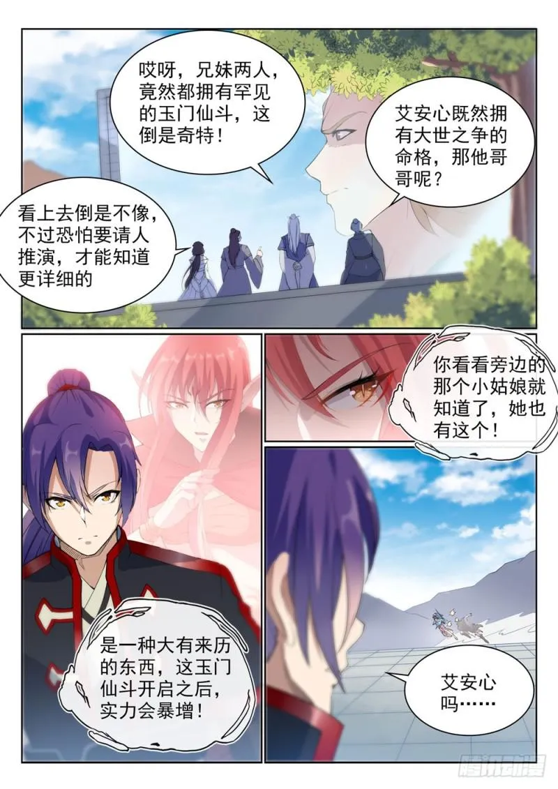 第527话 玉门仙斗 第10页