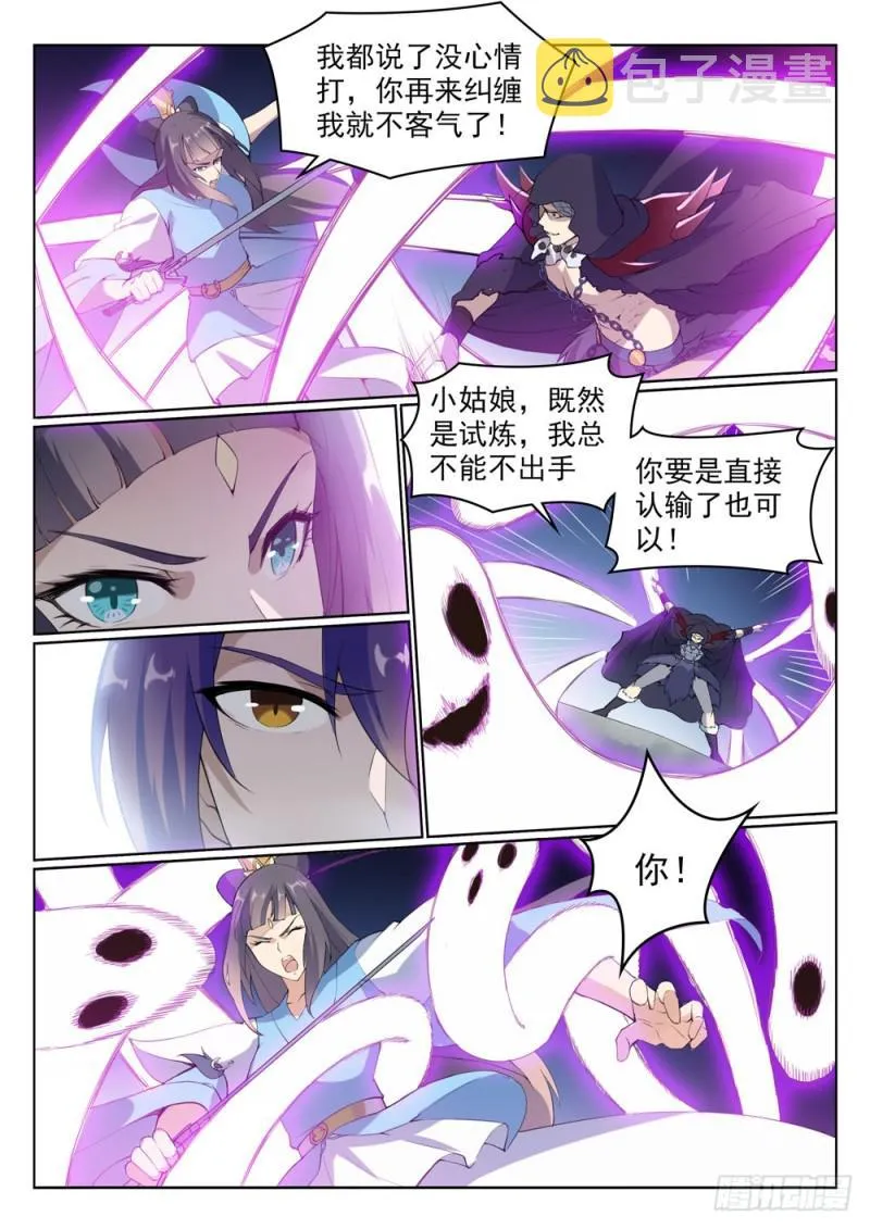 第527话 玉门仙斗 第11页