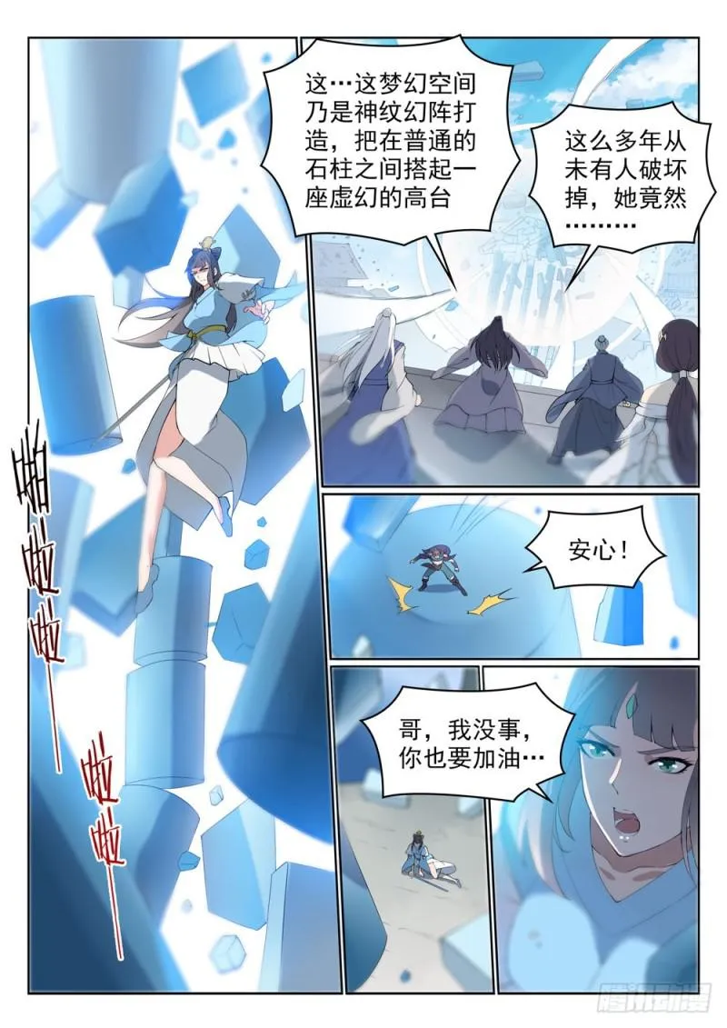 第527话 玉门仙斗 第14页