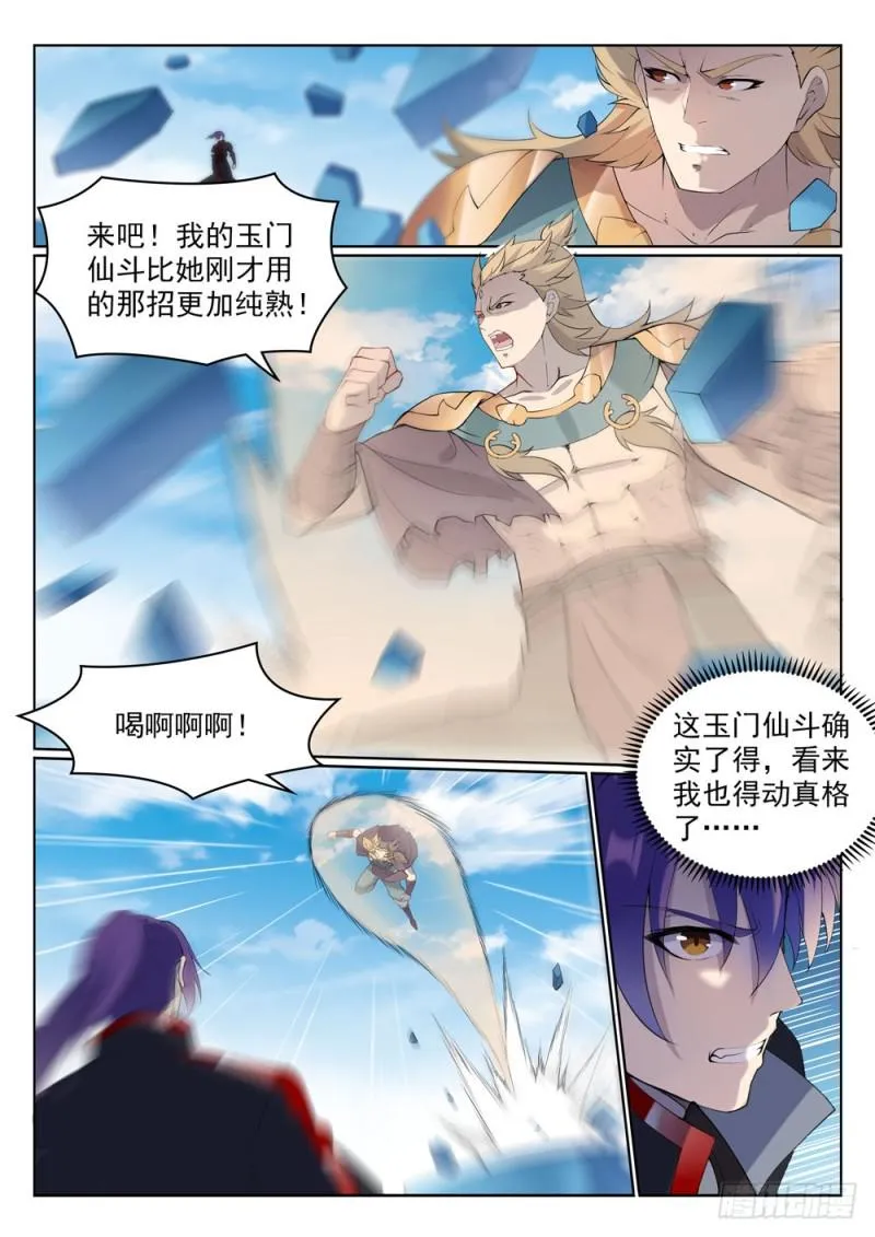第527话 玉门仙斗 第15页