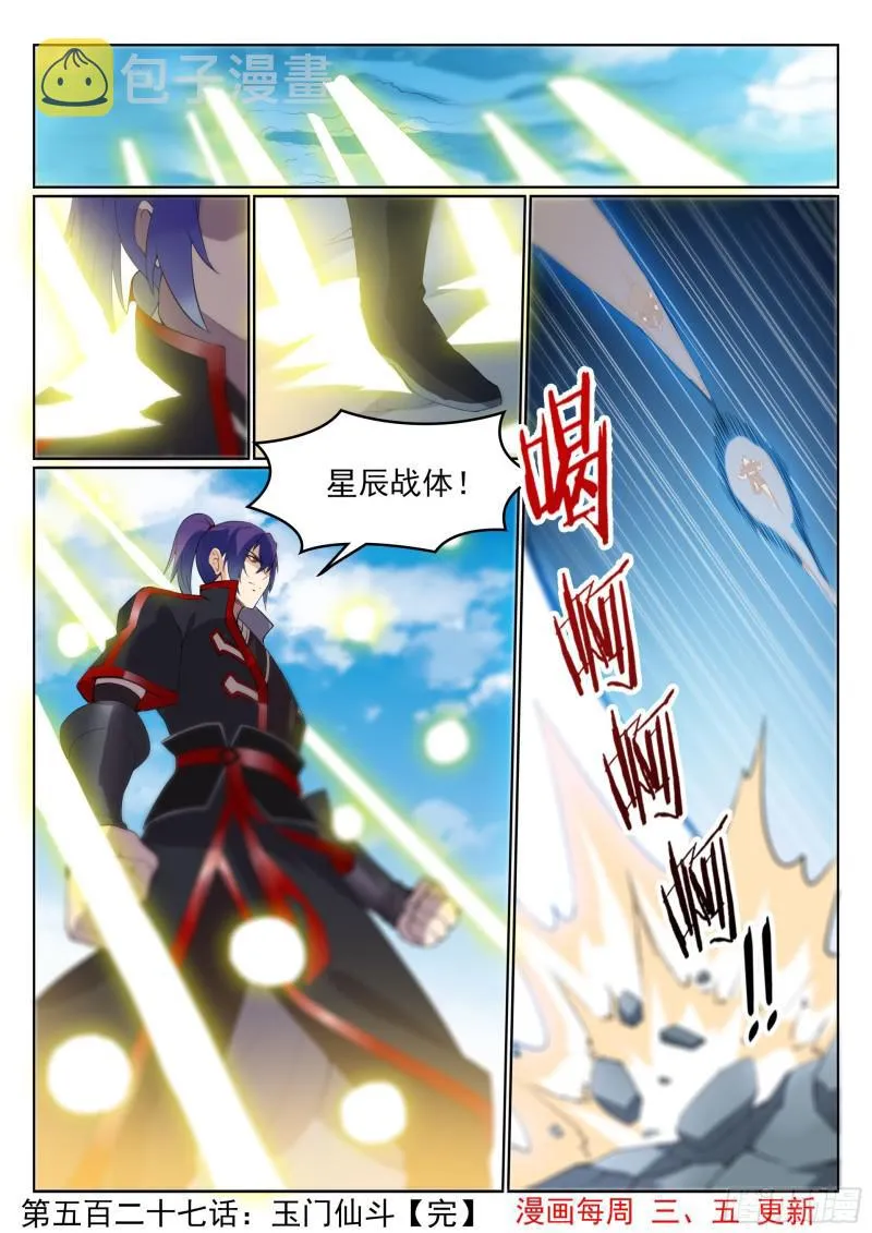第527话 玉门仙斗 第16页