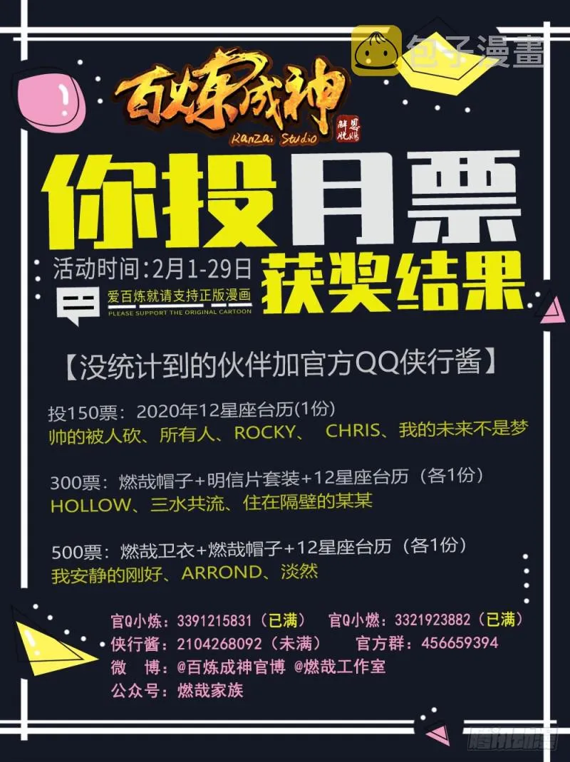 第527话 玉门仙斗 第17页