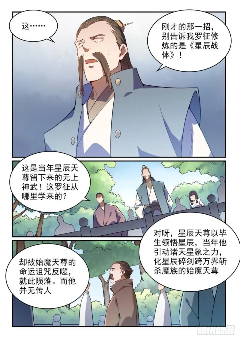第528话 屈己待人 第1页