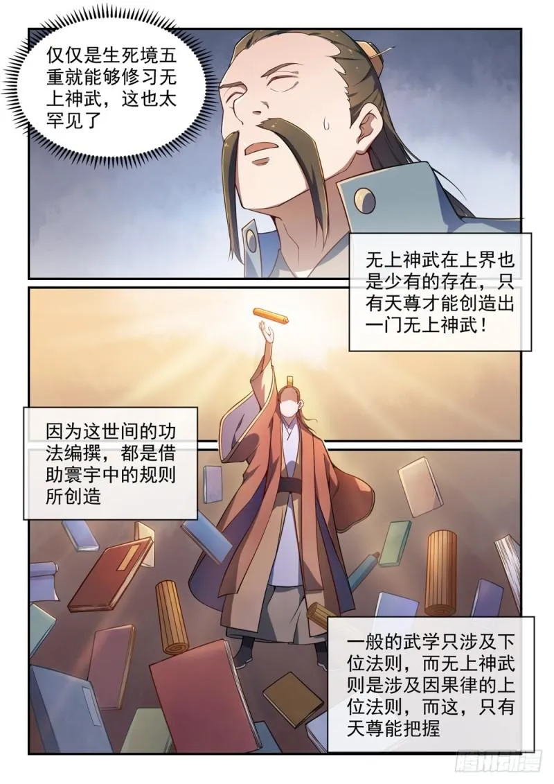 第528话 屈己待人 第2页