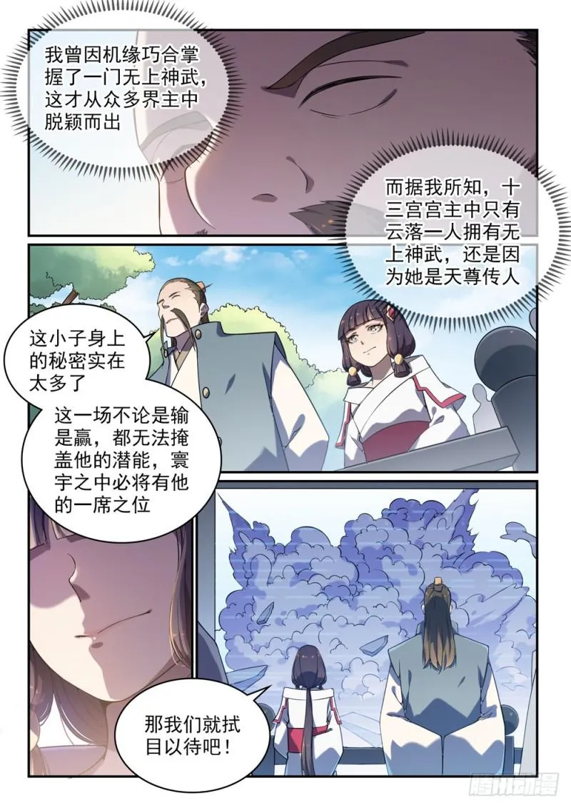 第528话 屈己待人 第3页