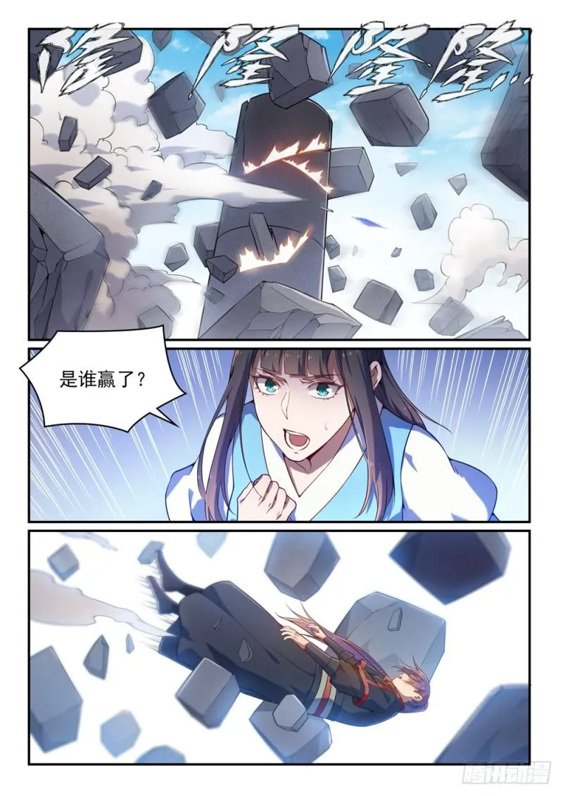 第528话 屈己待人 第4页