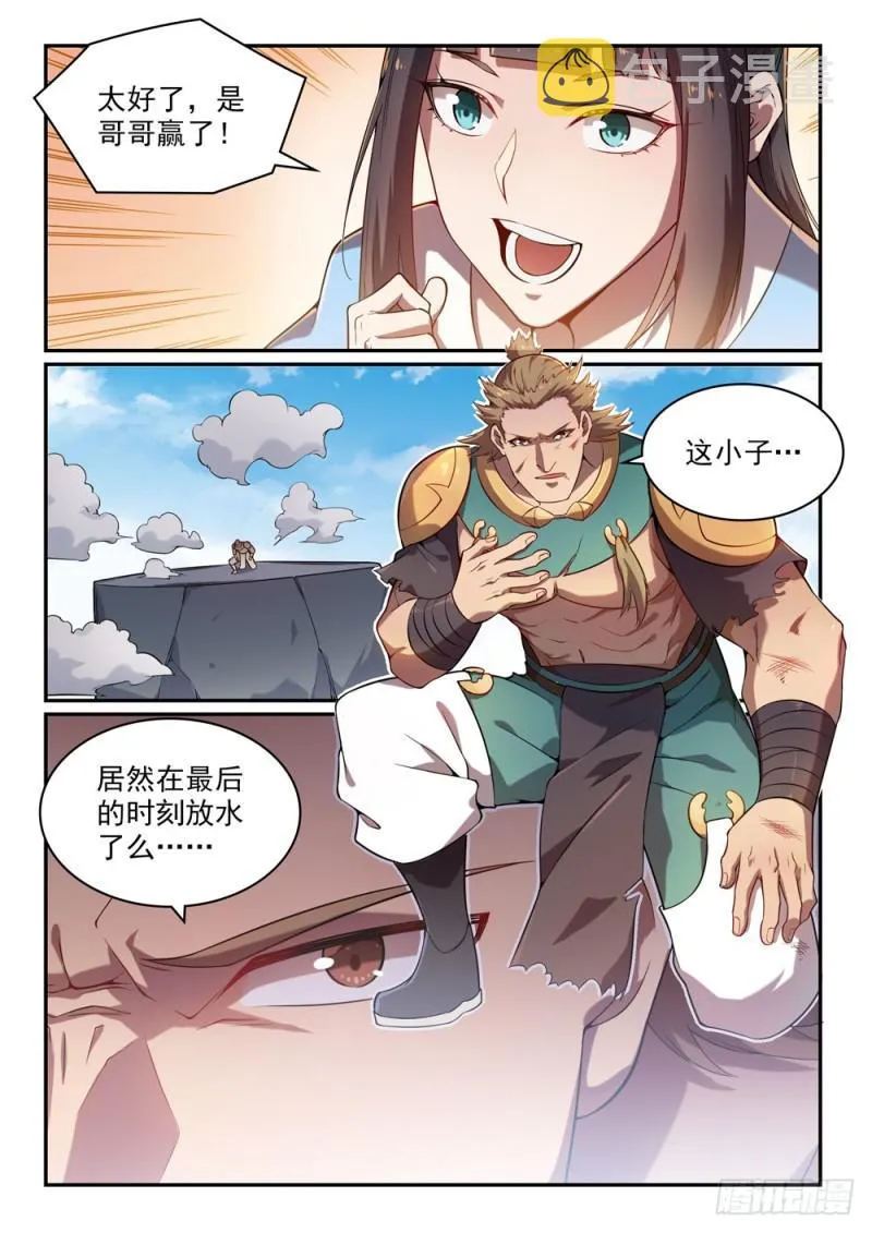 第528话 屈己待人 第5页