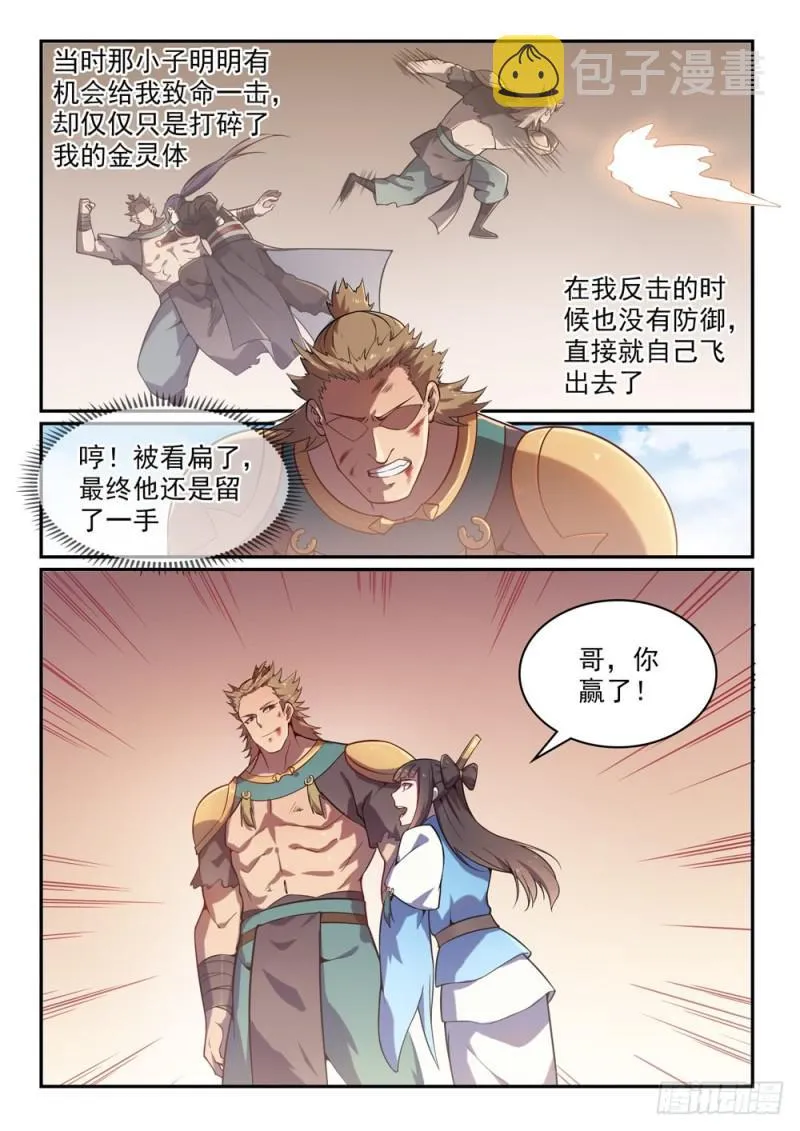 第528话 屈己待人 第6页