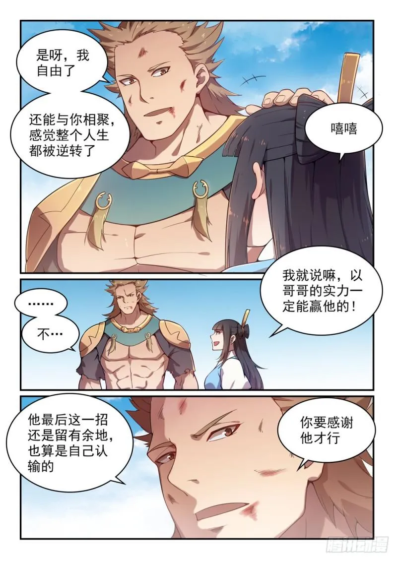 第528话 屈己待人 第7页