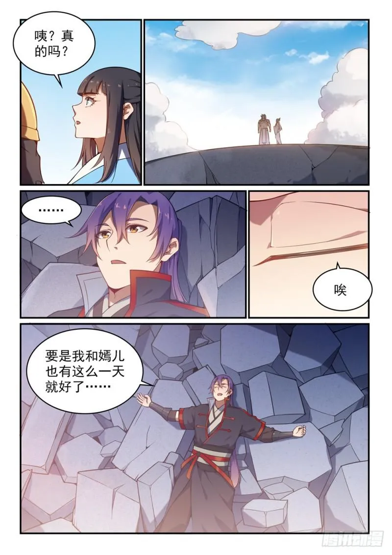 第528话 屈己待人 第8页