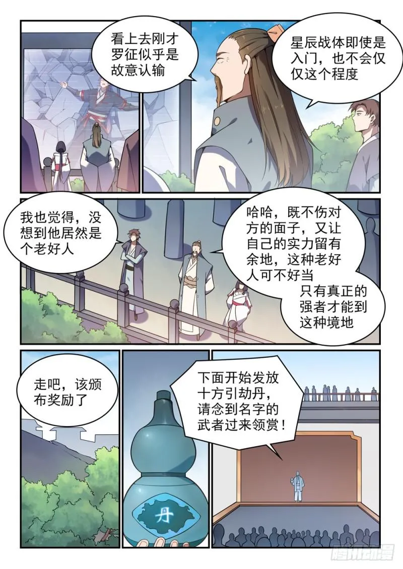 第528话 屈己待人 第9页