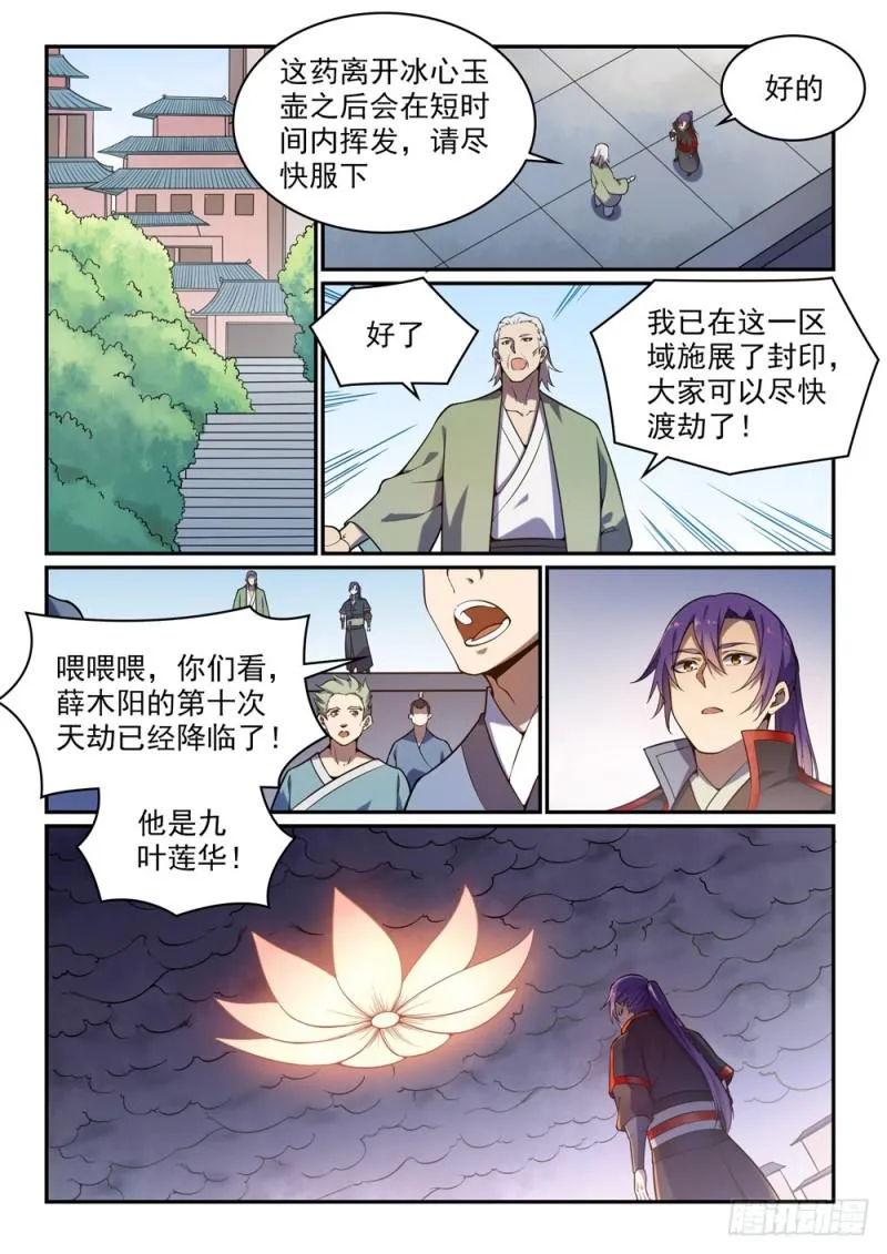 第528话 屈己待人 第10页