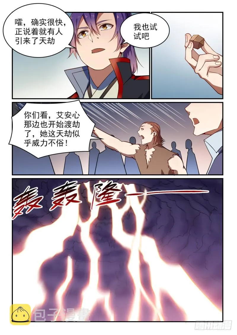 第528话 屈己待人 第11页