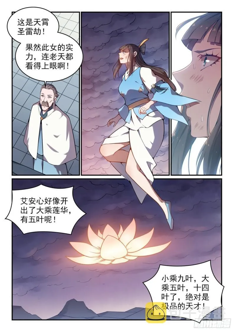 第528话 屈己待人 第12页