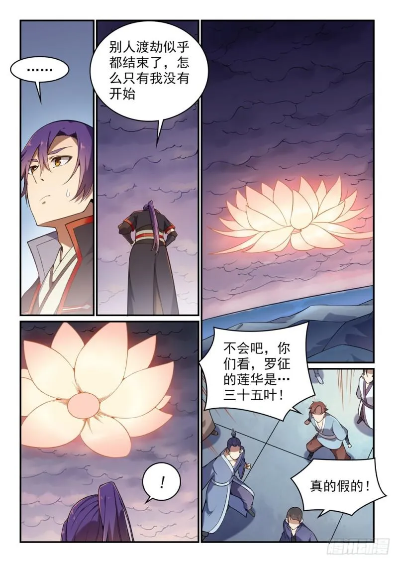 第528话 屈己待人 第13页