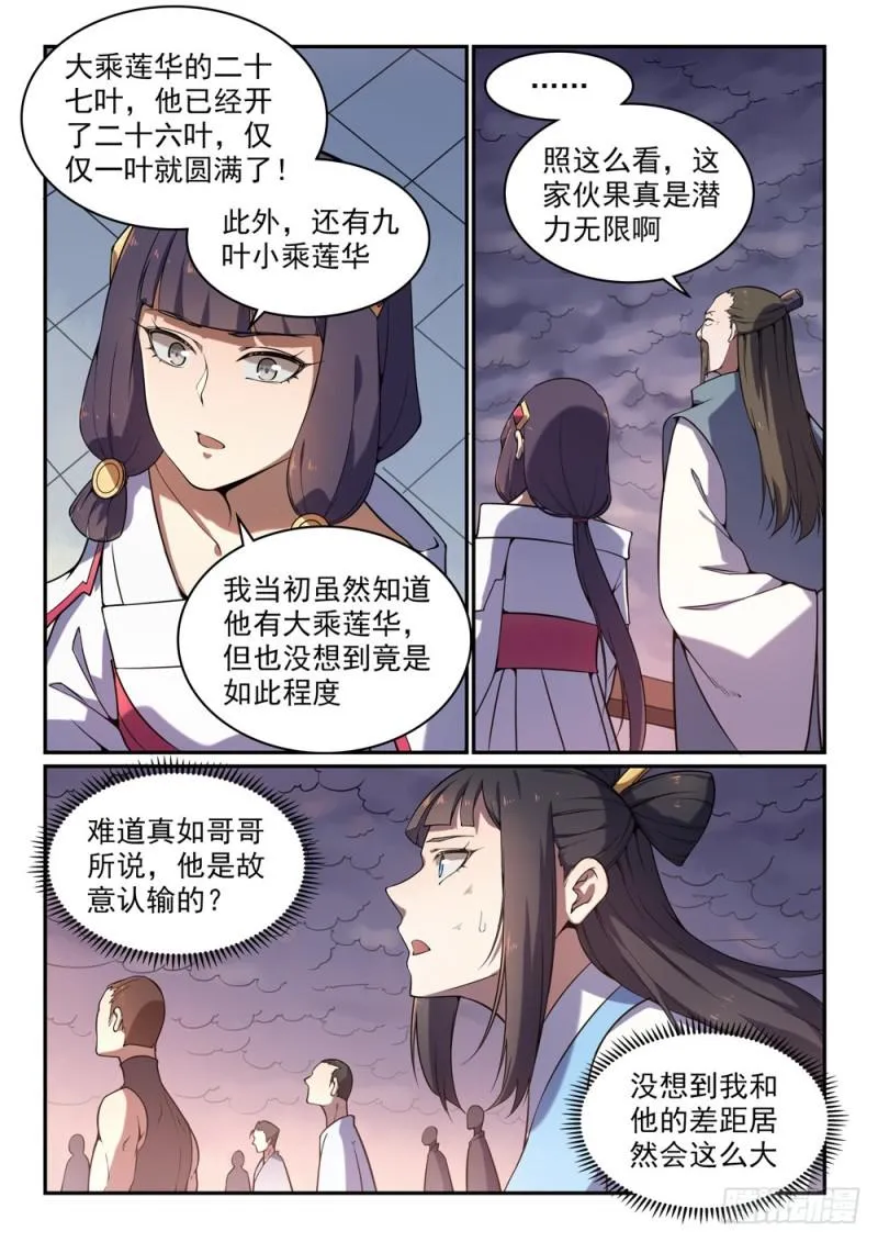 第528话 屈己待人 第14页