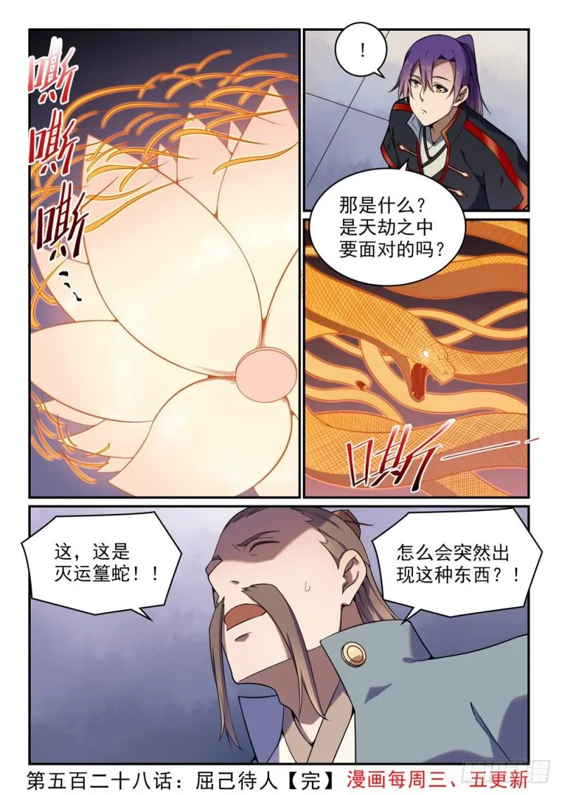 第528话 屈己待人 第15页