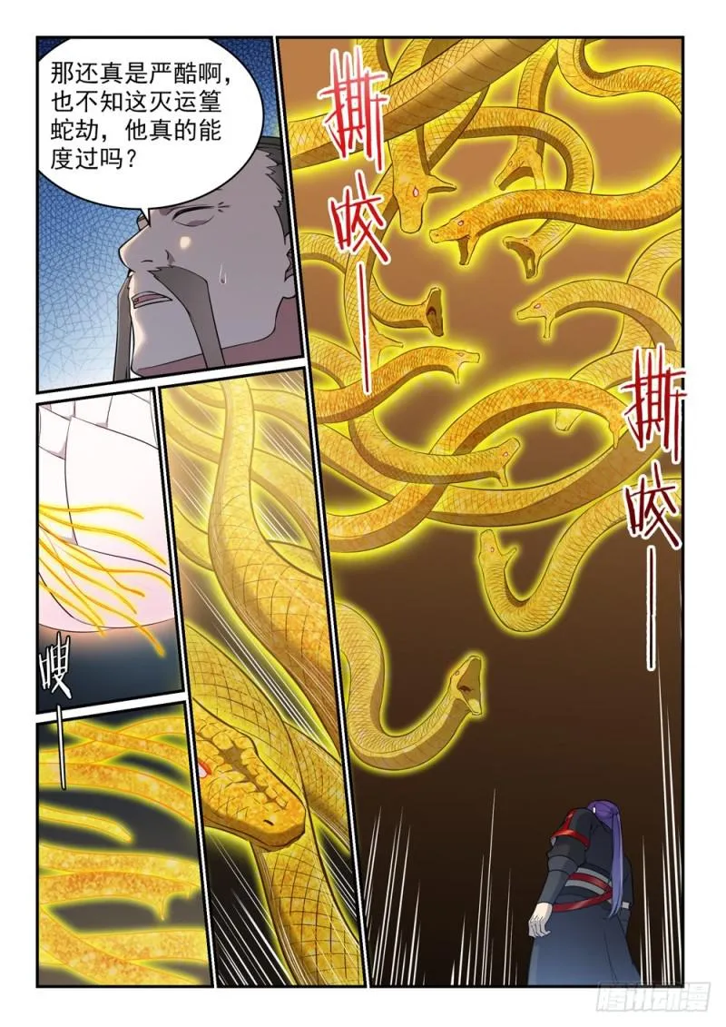 第529话 灭运篁蛇 第2页