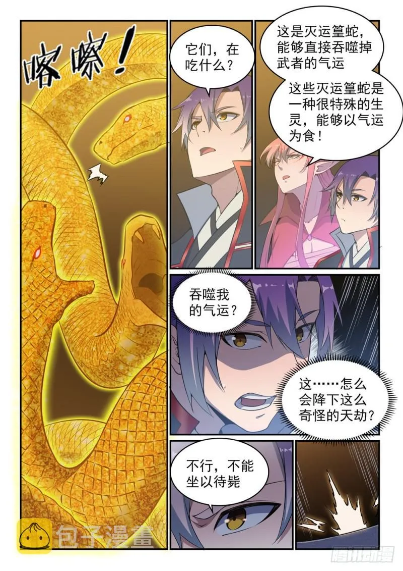 第529话 灭运篁蛇 第3页