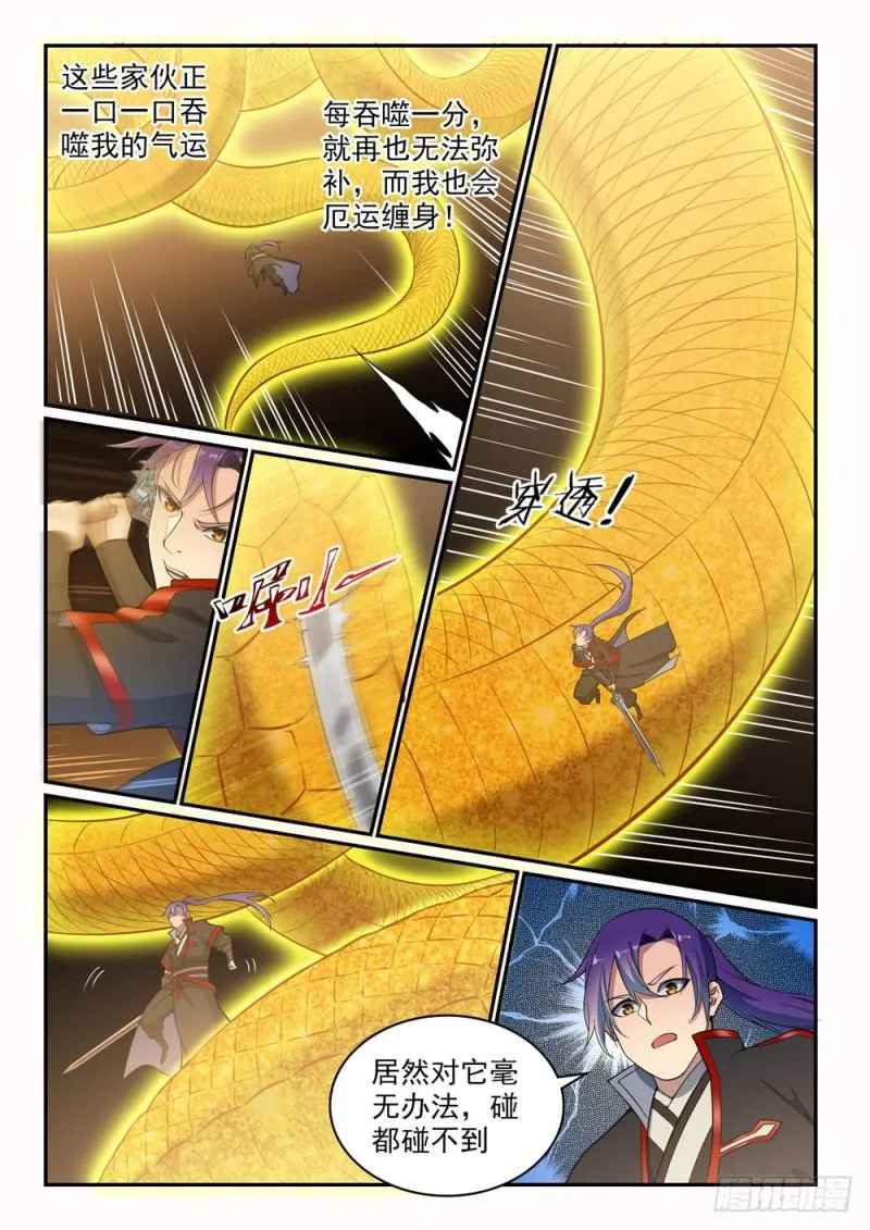 第529话 灭运篁蛇 第4页