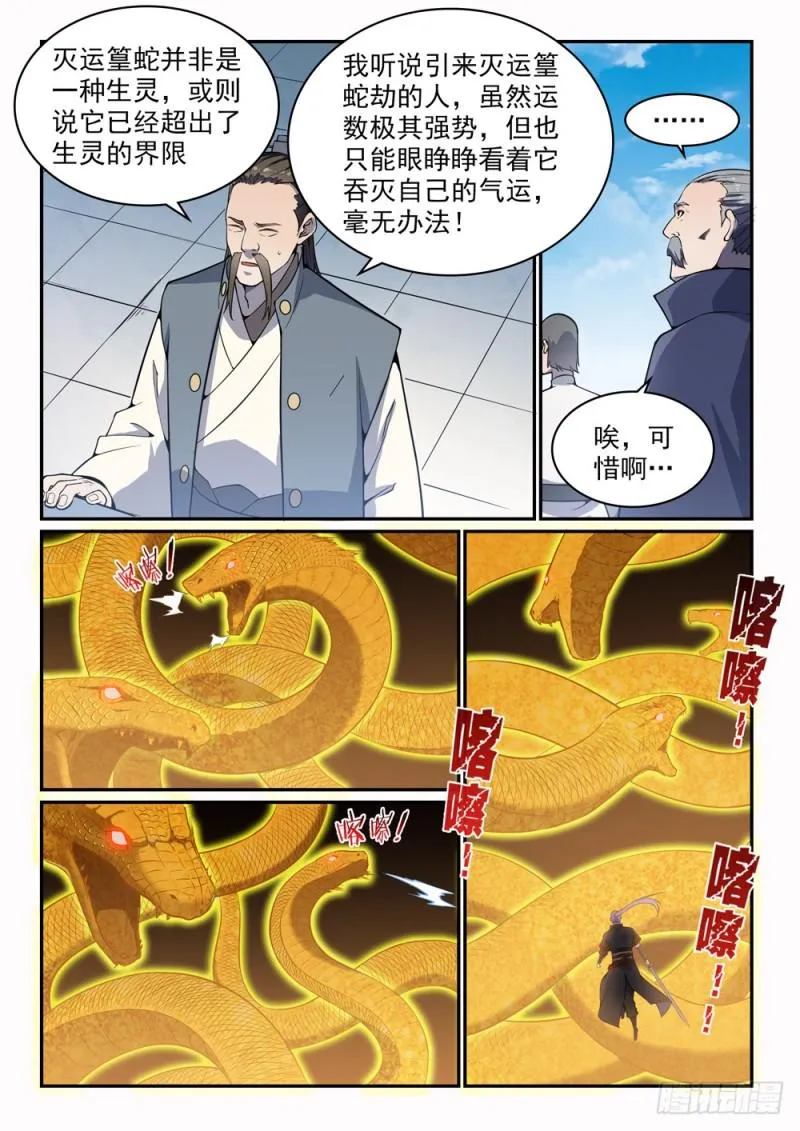 第529话 灭运篁蛇 第5页
