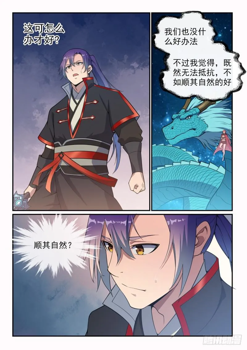 第529话 灭运篁蛇 第6页