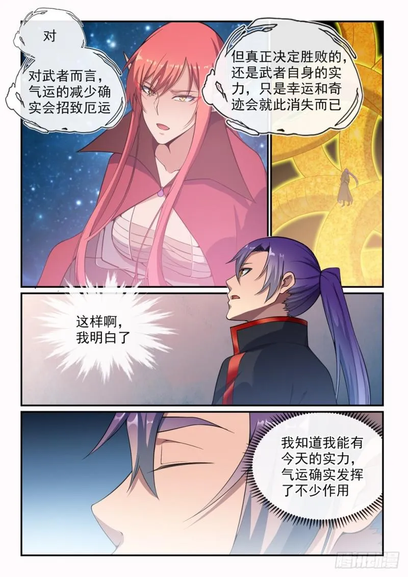 第529话 灭运篁蛇 第7页