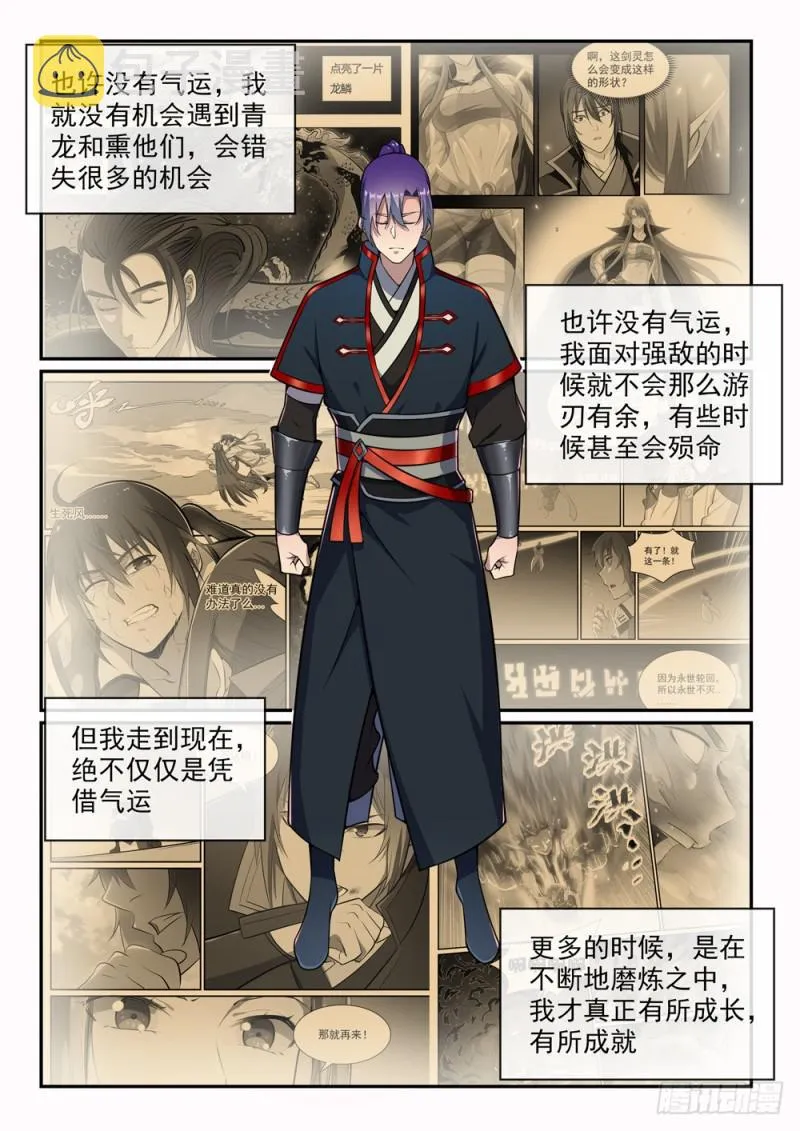 第529话 灭运篁蛇 第8页