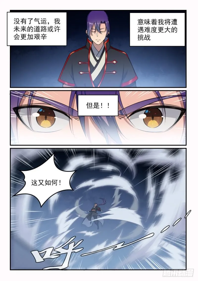 第529话 灭运篁蛇 第9页