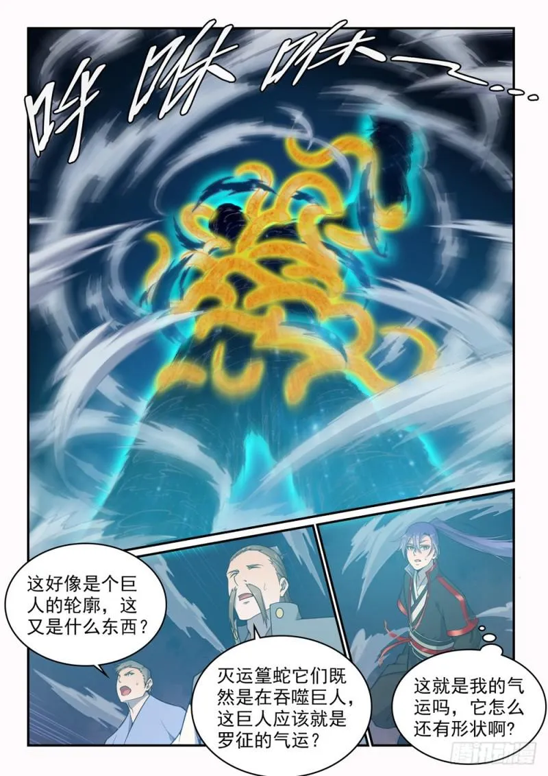 第529话 灭运篁蛇 第10页