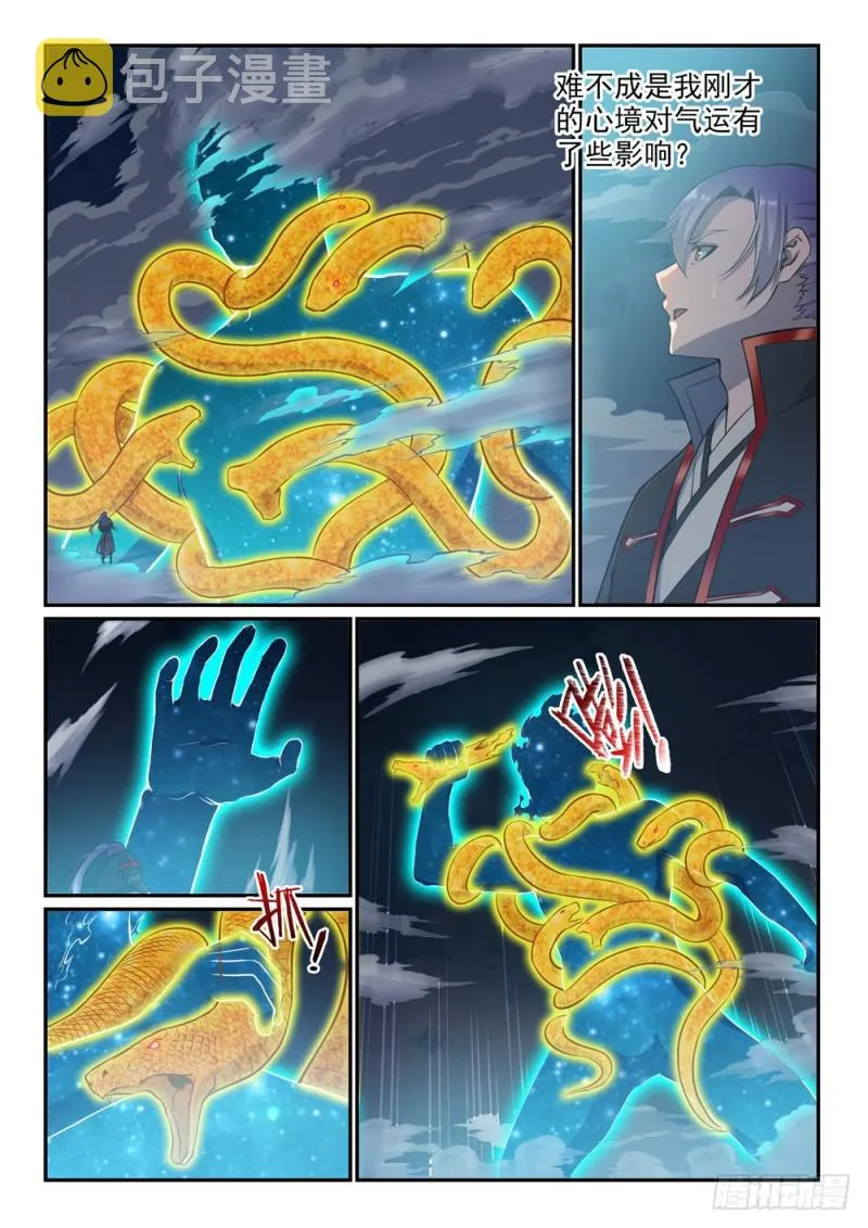 第529话 灭运篁蛇 第11页