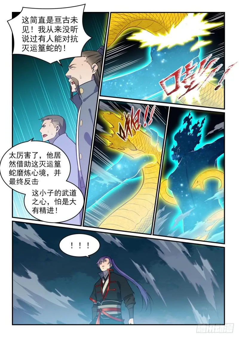 第529话 灭运篁蛇 第12页
