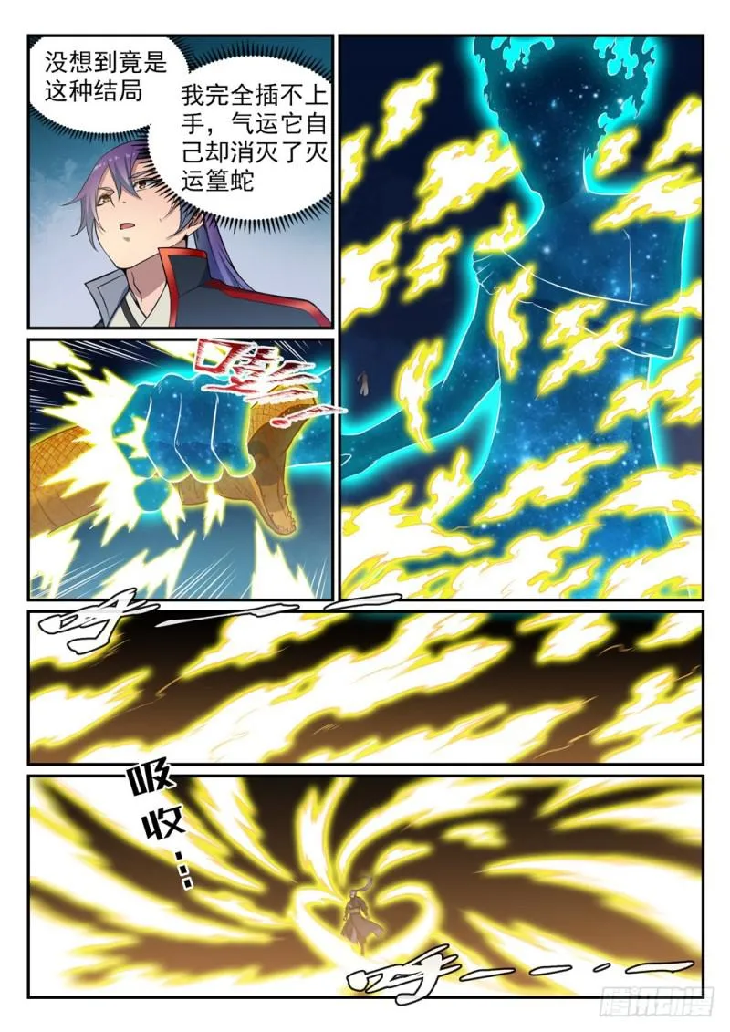 第529话 灭运篁蛇 第13页