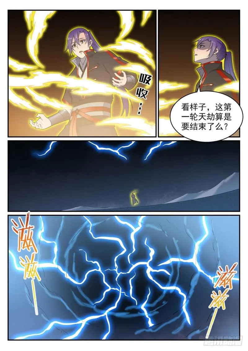 第529话 灭运篁蛇 第14页