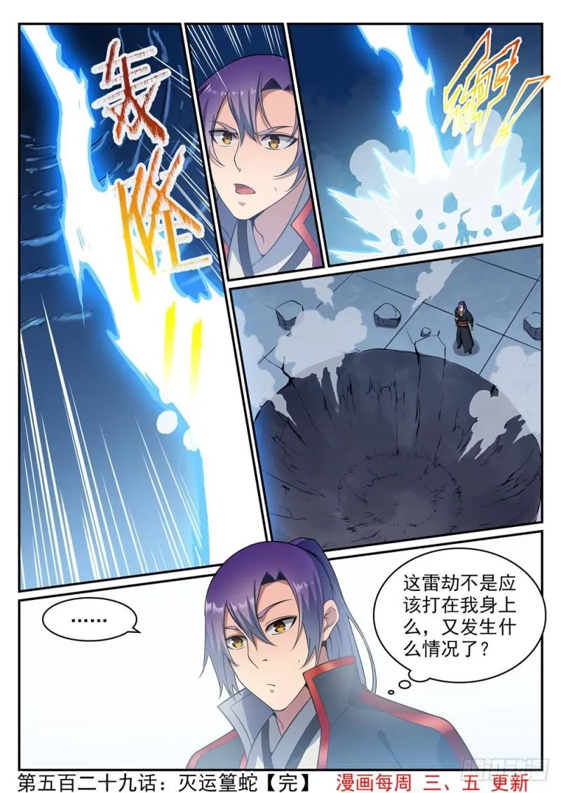 第529话 灭运篁蛇 第15页